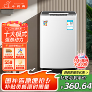 小鴨牌家用全自動(dòng)洗衣機 智能波輪仿生手洗不傷衣迷你小型宿舍租房用 母嬰兒童洗烘一體熱烘干 以舊換新 可洗干衣6斤【24小時(shí)預約洗滌】