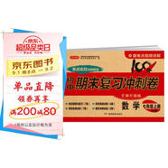 七年級上冊數(shù)學試卷人教版 初一初中期末沖刺100分總復習沖刺測試卷專項模擬突破卷必刷題真題綜合檢測卷