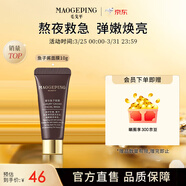 毛戈平奢華魚(yú)子醬面膜涂抹式熬夜救星提亮修護保濕抗皺緊致 毛戈平魚(yú)子面膜10g