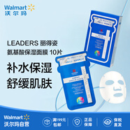 麗得姿LEADERS 麗得姿氨基酸保濕面膜 10片【沃爾瑪】