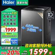 海爾洗衣機(jī)12公斤全自動波輪直驅(qū)變頻智能預(yù)約洗衣機(jī)國家補(bǔ)貼一級能效抗菌除螨內(nèi)衣速洗 以舊換新 【新品】11kg防纏繞+語音播報(bào)+1.28洗凈比