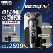 飛利浦（PHILIPS）電動剃須刀SkinIQ肌能感應刮胡刀奢享整機荷蘭進口男士七夕禮物送男友送老公父親 高端奢享蜂巢9系 【敏感肌適用】SP9871
