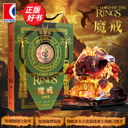 【可選】魔戒三部曲/魔戒:全七卷(口袋本)/魔戒立體書/霍比特人口袋本/霍比特人/險(xiǎn)境奇談/重現(xiàn)中洲/努門諾爾的淪亡 JRR托爾金 電影指環(huán)王原著 魔幻奇幻魔戒書 世紀(jì)文景 魔戒立體書