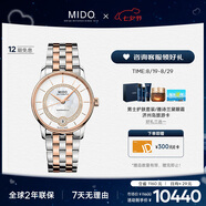 美度（MIDO）瑞士手表貝倫賽麗華彩款真鉆時尚優(yōu)雅機械鋼帶女表七夕禮物送女友