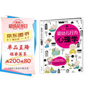 嬰幼兒行為心理學(xué)