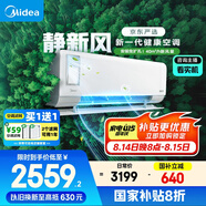 美的（Midea）大1匹 靜新風(fēng) 超一級(jí)能效 變頻 智能臥室 空調(diào)掛機(jī) 以舊換新 國(guó)家補(bǔ)貼 KFR-26GW/N8XF1-1定制版