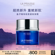 萊珀妮（La Prairie）魚(yú)子精華瓊貴藍魚(yú)子面霜100ml護膚品禮盒緊致補水七夕情人節禮物