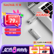 閃迪（SanDisk）128GB USB3.2 U盤 CZ74 讀速高達(dá)400MB/s 金屬高速u盤 安全加密 學(xué)習(xí)辦公投標(biāo)大容量?jī)?yōu)盤