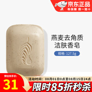 美樂家潔膚皂金穗潔膚香皂亞洛伊魅力燕麥去角質(zhì)潔膚香皂環(huán)保超市專柜 燕麥去角質(zhì)潔膚香皂 127.5g 1塊
