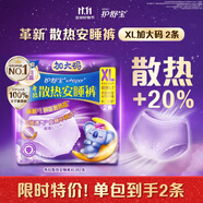 護(hù)舒寶考拉散熱安睡褲2條XL加大碼夜用安心褲夜安褲安全褲