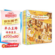 【簡體中文版】大排長龍平裝6冊 球球館經(jīng)典暢銷兒童繪本3-6歲幼兒園課外閱讀書籍睡前故事書森林快遞森林旅館森林圖書館箱包店同一作者福澤由美子系列作品