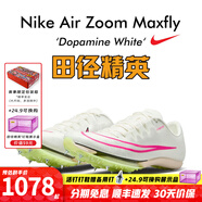耐克（NIKE）湯普森9秒75新紀錄 田徑精英Nike Maxfly耐克氣墊男女短跑釘鞋 DH5359-100Maxfly經(jīng)典款 現已停產(chǎn)/有輕微瑕疵 36.5