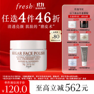 Fresh馥蕾詩澄糖亮顏柔滑磨砂面膜30g護膚去角質(zhì) 生日禮物送女友男友