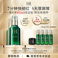 赫蓮娜HR綠寶瓶精華液50ml保濕修護護膚品化妝品禮盒送女友中秋禮品