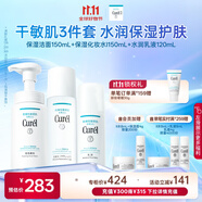 珂潤（Curel）保濕3件套(潔面+1號水+乳液)護膚品套裝 敏感肌適用 男女通用