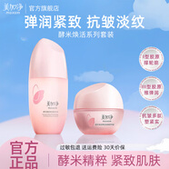 美加凈護膚品水乳套裝酵米煥活緊致抗皺舒緩保濕化妝品全套禮盒官方正品 2件套：水+面霜