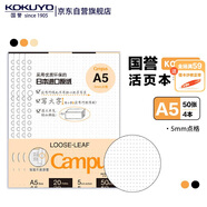 國譽(yù)(KOKUYO)A5活頁紙Campus活頁本替芯筆記本子活頁紙內(nèi)頁 5mm點(diǎn)格 50張/本 4本 WCN-CLL3519