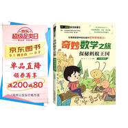 探秘螞蟻王國/奇妙數(shù)學之旅 1年級適用 緊扣新課標知識點的數(shù)學童話 特級教師獲獎作家共同編寫