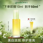 果達兒（goodal）韓國濟州青橘VC精華液40ml美白精華淡斑提亮修護七夕情人節禮物