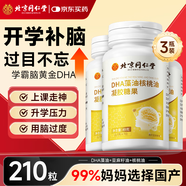 同仁堂dha補充腦強記dha兒童3-12歲學生補青少年12-18歲核桃油210粒