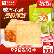 良品鋪?zhàn)?薄脆餅干 酥脆薄餅300g餅干休閑零食早餐兒童零食 醬汁燒烤味