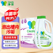 凈安洗衣機(jī)清洗劑清潔滾筒波輪深層清潔劑除垢除菌薰衣草組合裝