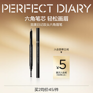 完美日記雙頭六角眉筆05咖啡色防水防汗順滑易上色七夕情人節禮物送女友