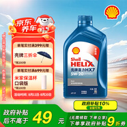 殼牌（Shell）機油全合成機油5w-20(5w20) API SP級 1L 藍殼HX7 PLUS京東養(yǎng)車