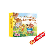 大個(gè)子老鼠小個(gè)子貓繪本合輯(全12冊）游戲繪本 親子共讀