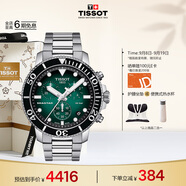 天梭（TISSOT）手表 海星系列男表 瑞士石英男士鋼帶腕表潛水表生日禮物