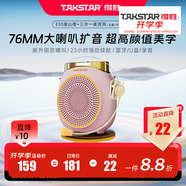 得勝E10無(wú)線(xiàn)小蜜蜂擴音器教師導游會(huì )議專(zhuān)用麥克風(fēng)喇叭導游藍牙音箱音響U盤(pán)便攜教學(xué)得勝擴音器 E10漫山櫻標配+【頭戴領(lǐng)夾手持】