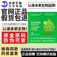 Sudoku遼寧未來(lái)生物玉米胚芽粉固體飲自富硒益生元固營(yíng)體源碼防偽可查 10盒裝玉米胚芽粉【贈試用裝+搖搖杯】