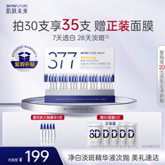 肌膚未來（SKYNFUTURE）377美白淡斑精華液1.5g*30舒緩凈白次拋面部祛斑護(hù)膚品男女