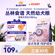 麥富迪狗糧 barf霸弗天然狗糧奶糕幼犬糧凍干糧溫和養護腸胃牛肉2kg