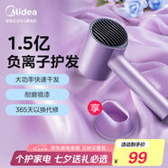 美的（Midea）1.5億負(fù)離子電吹風(fēng) 家用護(hù)發(fā)吹風(fēng)筒 家電國(guó)家補(bǔ)貼吹風(fēng)機(jī) MB-AJ0504極光紫 七夕情人節(jié)禮物