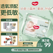 好奇（Huggies）小森林紙尿褲M50片(6-11kg)尿不濕心鉆【透氧頂配更低敏】