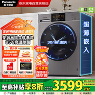 松下（Panasonic）滾筒洗衣機(jī)10公斤家用全自動(dòng) 白月光同款 政府補(bǔ)貼 洗烘一體 超薄平嵌 一級(jí)變頻節(jié)能 XQG100-EG10U