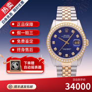 【二手99新】勞力士男表ROLEX日志型16233自動機械后改盤鑲鉆18K黃金瑞士手表二手奢侈品腕表 【36mm】藍盤大包鉆外圈后鑲鉆