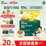 英氏（Engnice）嬰幼兒加鋅面條番茄牛肉味200g寶寶輔食兒童無添加食鹽6個月以上