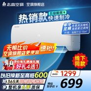 志高（CHIGO）空調壁掛式/掛機 單冷定頻  新能效節能省電 大1匹 五級能效 03款