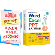 word excel ppt從入門(mén)到精通wps教程表格制作函數office書(shū)籍辦公軟件計算機應用基礎知識自學(xué)書(shū)籍電腦入門(mén)辦公軟件自動(dòng)化教程