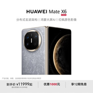 HUAWEI Mate X6 華為折疊旗艦手機(jī) 分布式玄武架構(gòu) 鴻蒙大屏AI 紅楓原色影像 折疊屏手機(jī) 星云灰 16GB+1TB Mate X6 典藏版