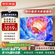 京東京造100英寸電動(dòng)懸浮白光子幕布 4K高清免打孔無(wú)甲醛家用辦公戶(hù)外幕布適配極米堅果當貝投影儀