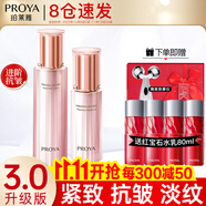 珀萊雅（PROYA）水乳套裝抗皺提拉護(hù)膚品化妝品套裝護(hù)膚禮盒全套旗艦直賣款 11:兩件套【爽膚水+精華】