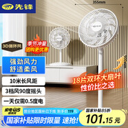 先鋒(SingFun)家用電風(fēng)扇落地扇米白風(fēng)扇節能宿舍小風(fēng)扇臺地扇空氣循環(huán)扇靜音大風(fēng)量風(fēng)扇DLD-D17