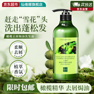 仙維娜去屑洗發(fā)水橄欖凈屑焗油洗發(fā)露清爽潔凈頭皮男女士洗頭膏350ml