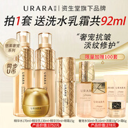 悠萊水乳套裝恒采之能抗皺緊致保濕化妝品官方正品旗艦店同款 【水乳眼精】滋潤(rùn)4件套