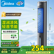 美的（Midea）【冰爽香風(fēng)】加濕制冷家用空調(diào)扇凈化冷風(fēng)扇水冷無葉塔扇落地冷風(fēng)機輕音冷風(fēng)機制冷小空調(diào) AAF10MB