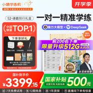 小猿學練機S2《詩路同行禮盒》詩詞大會聯(lián)名款AI版 2025開學季煥新升級 10.3英寸墨水屏猿輔導AI學習機
