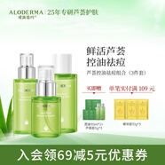 璦露德瑪蘆薈膠控油祛痘組合 洗面奶潔面蘆薈凝膠爽膚水保濕乳面霜護膚品 【三件套】水+乳液+精華